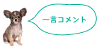 右側にコメント コメント