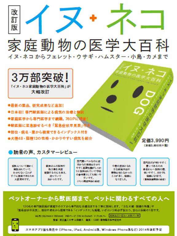 家庭動物の医学大百科改訂 - お知らせ